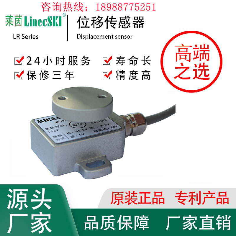 LinecSKI莱茵 WOA-B-355° 磁感应分体式角度传感器 非接触角度传感器 悬浮角度传感器 角度传感器