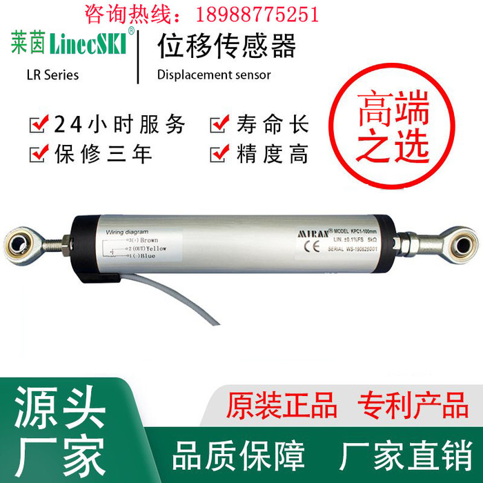 莱茵 LinecSKL KPC1-200mm 直线位移传感器 液压机械位移传感器 机器人位移传感器 电阻尺