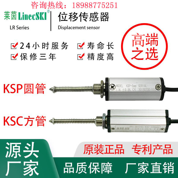 莱茵 LinecSKL KSP-15mm 电子尺 直线位移传感器 圆管弹簧自恢复位移传感器 微型位移传感器