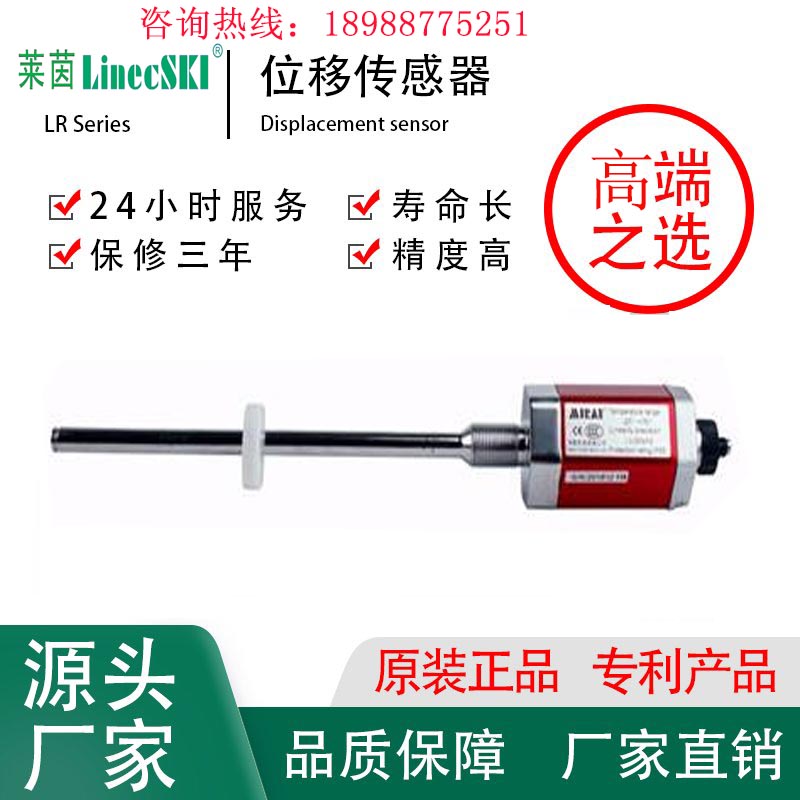 莱茵 LinecSKL MTL5-600mm 磁致伸缩位移传感器 磁感应位移传感器 直线位移传感器