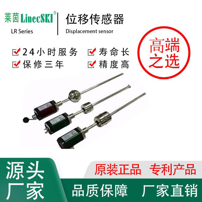 莱茵 LinecSKL MTL4-500mm 直线位移传感器 磁致伸缩直线位移传感器 磁致伸缩液位传感器