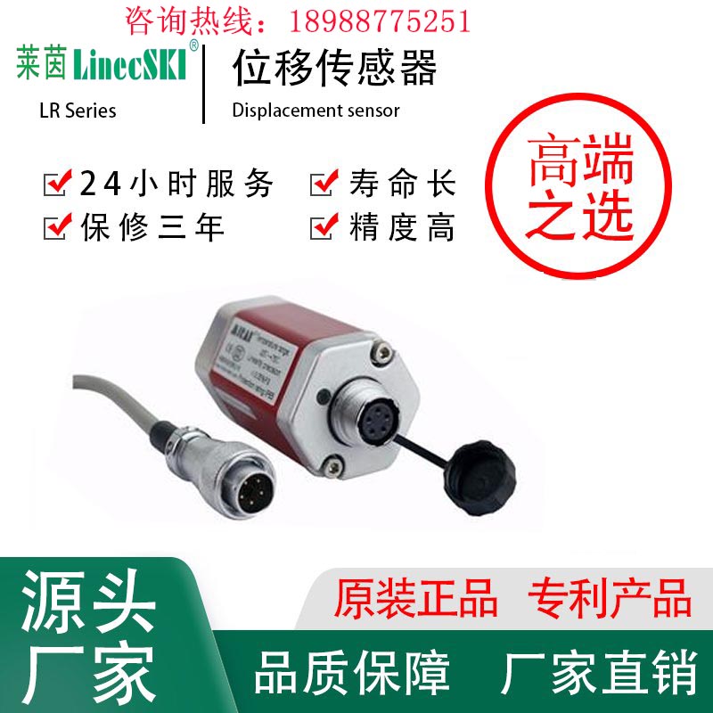 莱茵 LinecSKL MTL5-850mm 磁致伸缩直线位移传感器 防爆型磁致伸缩位移传感器 磁致伸缩位移传感器