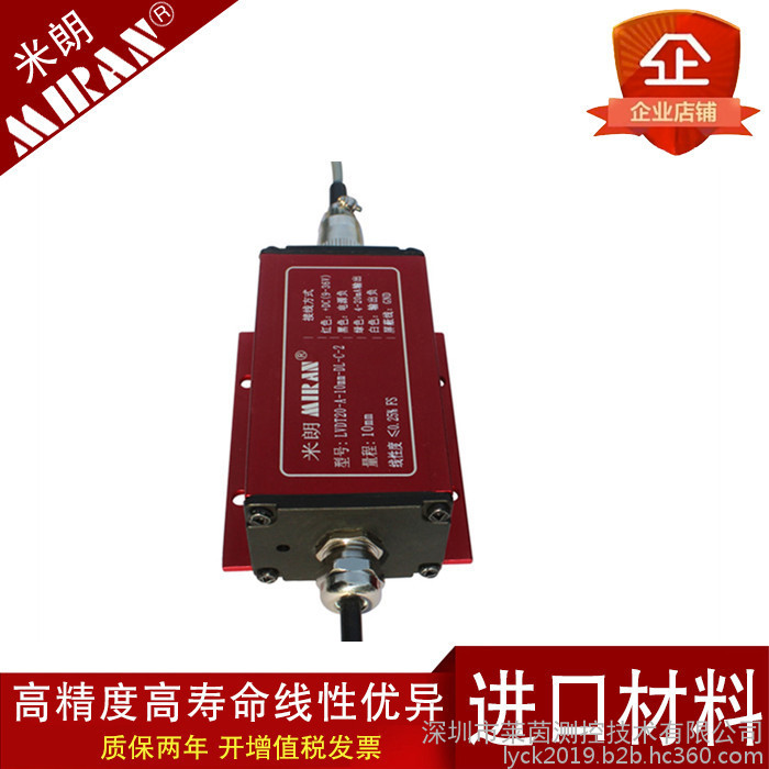 Miran/米朗LVDTC20-50mm LVDT差动变压式传感器 位移传感器