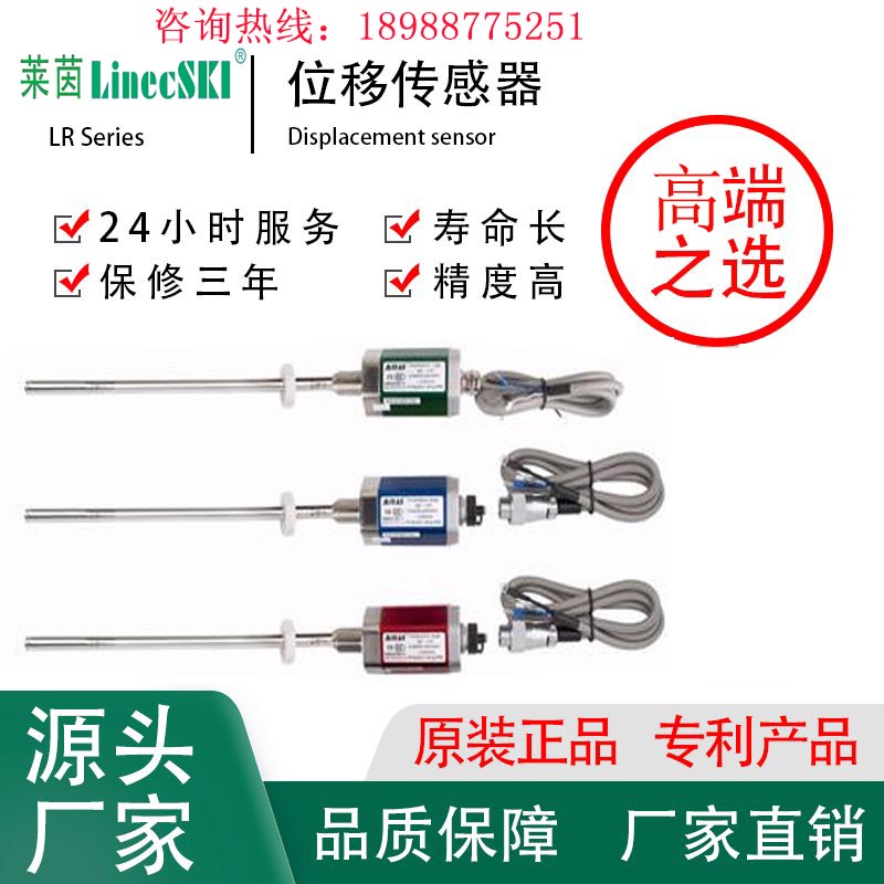 莱茵 LinecSKL MTL5-650mm 磁致伸缩直线位移传感器 直线位移传感器 磁致伸缩位移传感器