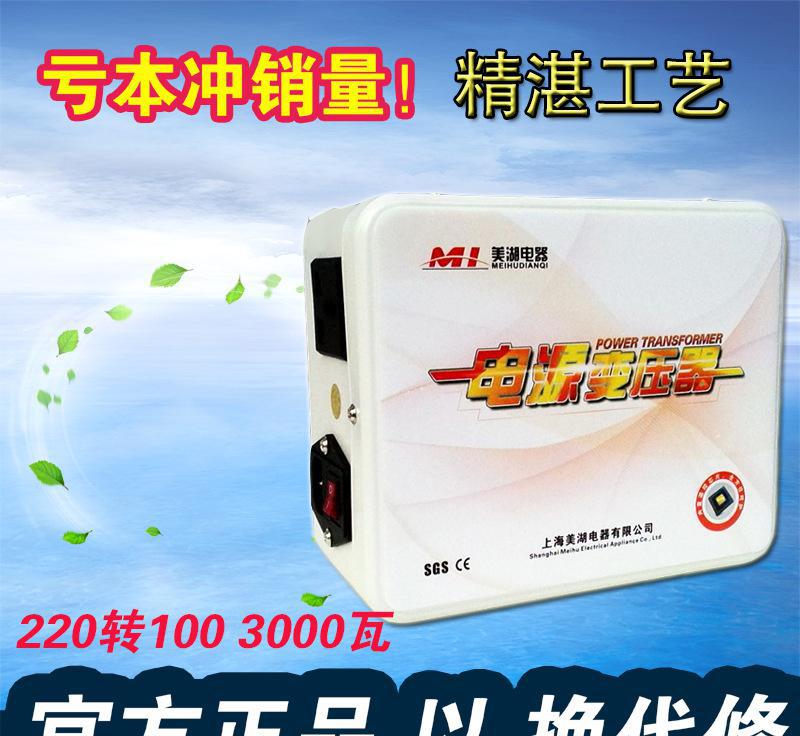 上海美湖电源变压器3000W足功率220v转100v 自耦变压器温控保护电源转化器
