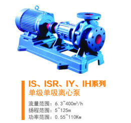 名流名流IS、ISR、IR、IH系列单级单吸离心泵 工业泵 化工泵 抽油泵