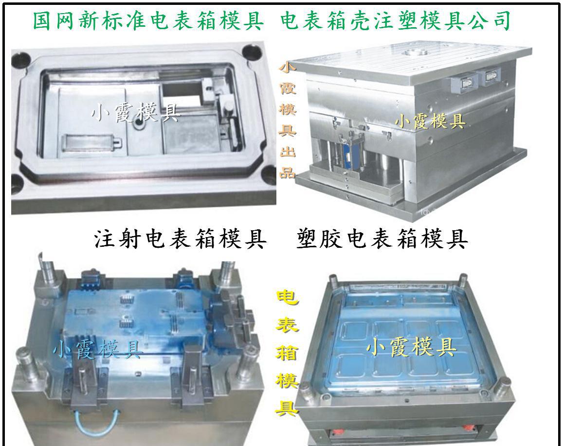 台州注塑模具 注塑透明PC 电表箱模具 配电柜注射模具生产