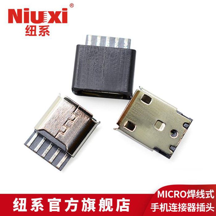 纽系MICRO5P母座焊线式 手机接器插头 带护套 安卓线材5P 手机接器插头