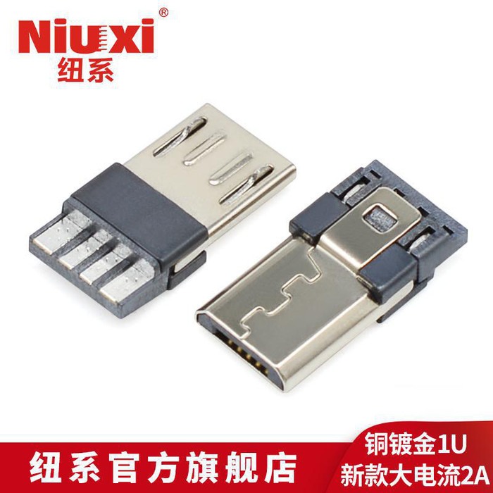 纽系MICRO 5P公头超薄 USB插头 V8插头 MICRO5P 前五后五(后四)