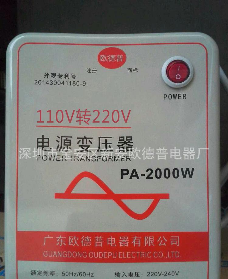 欧德普电源变压器2000W 110V转220V 出国必备