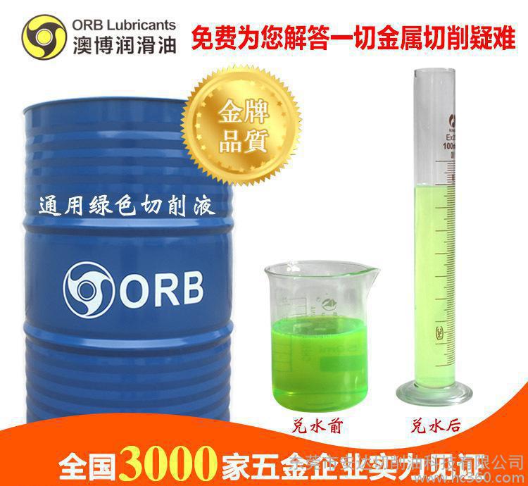 工厂直销多功能金属加工QY-0全合成通用绿色切削液切削油澳博