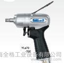 YOKOTA日本横田进口气动工具油压脉冲式气动扳手YLA70