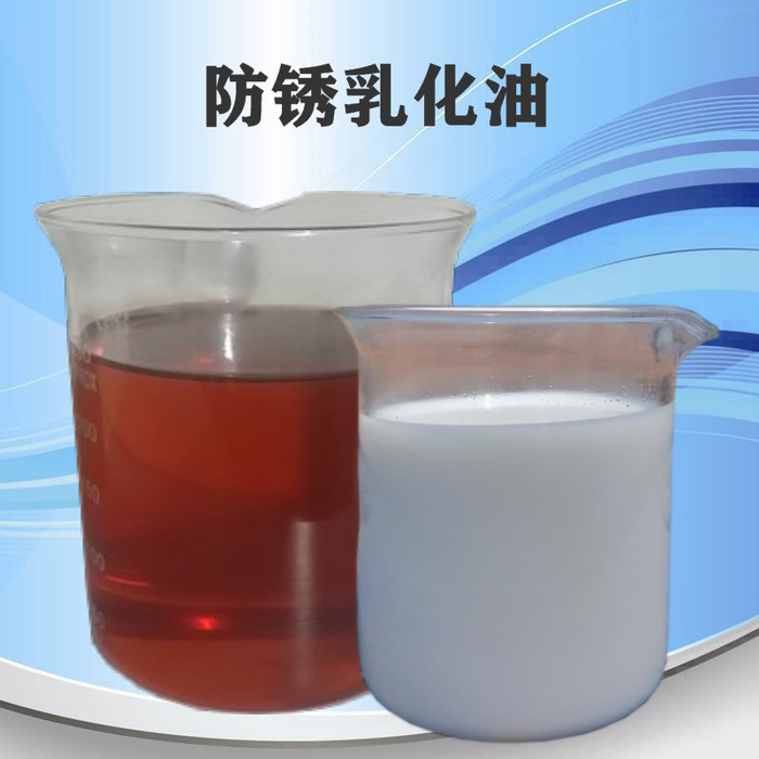 乳化油星润QH-1190 防锈乳化油 皂化油 乳化切削液