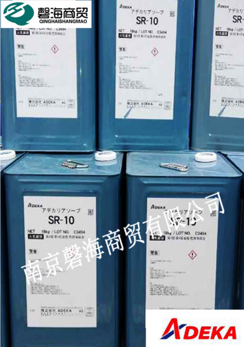 日本艾迪科，ER-10、ER-20、ER-30、NE-30SR-10。日本艾迪科反应型乳化剂， 其他合成材料助剂