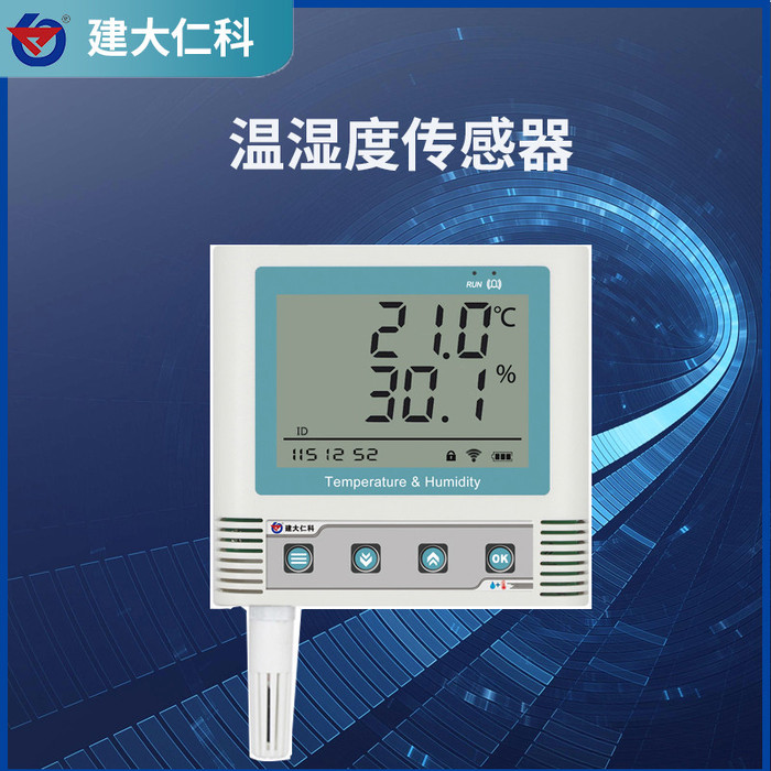 建大仁科 室内高精度温湿度传感器 小型温度 湿度探头温湿度变送器
