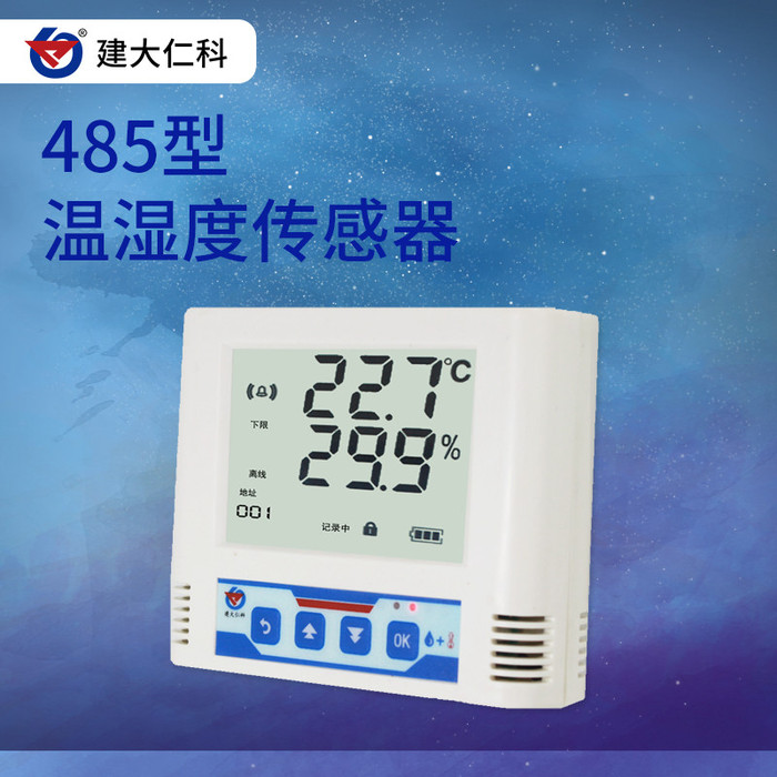 建大仁科 RS-WS系列 风管空调温湿度传感器 空气温湿度传感器