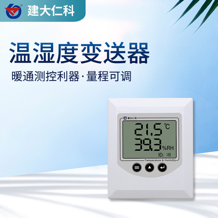 建大仁科 温湿度传感器 温湿度变送器 环境监测传感器