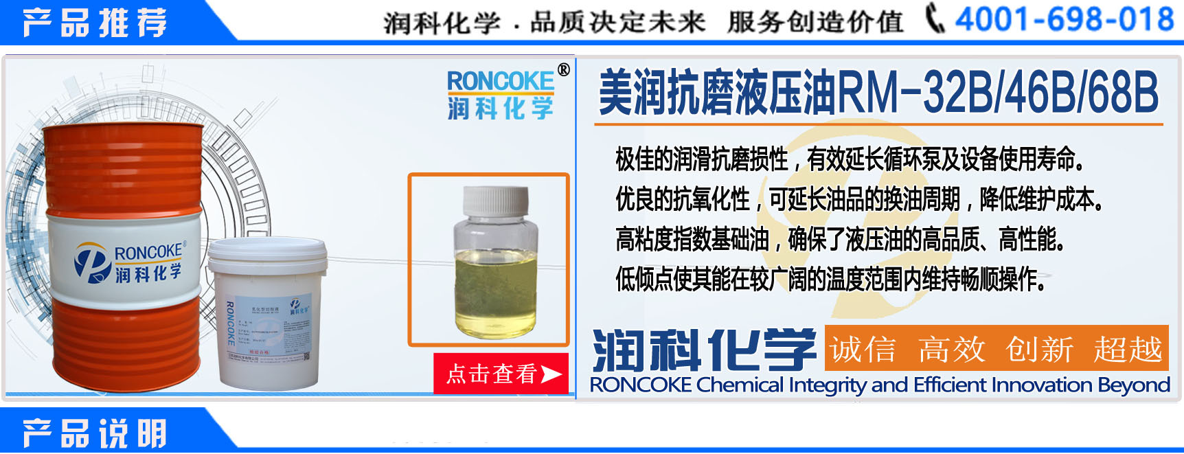产品推荐液压油RM-HM46B
