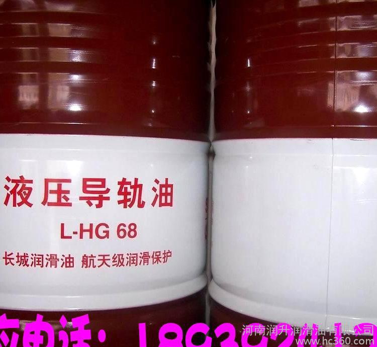 长城L-HG68液压导轨油工业润滑油抗磨液压油质量保证量大从
