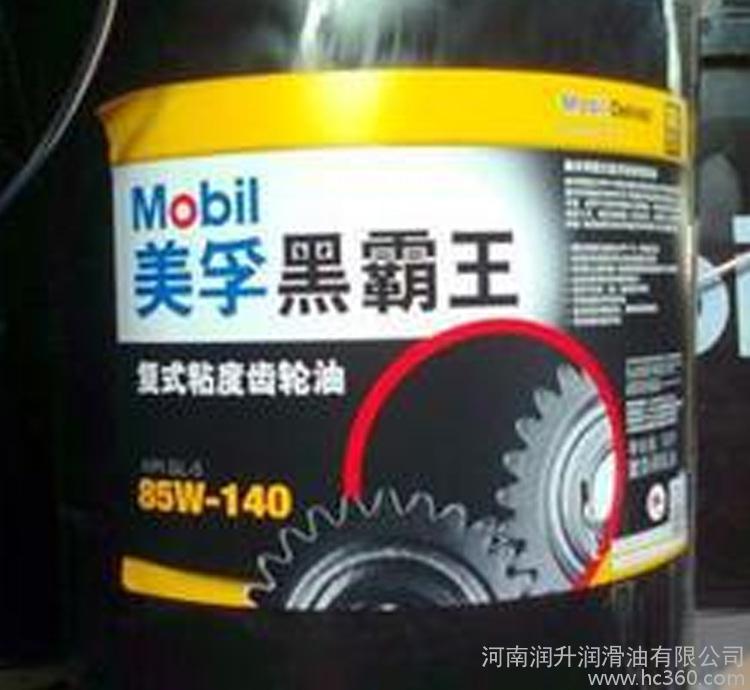 美孚85W140复合粘度车辆齿轮油美孚工业齿轮油润滑油