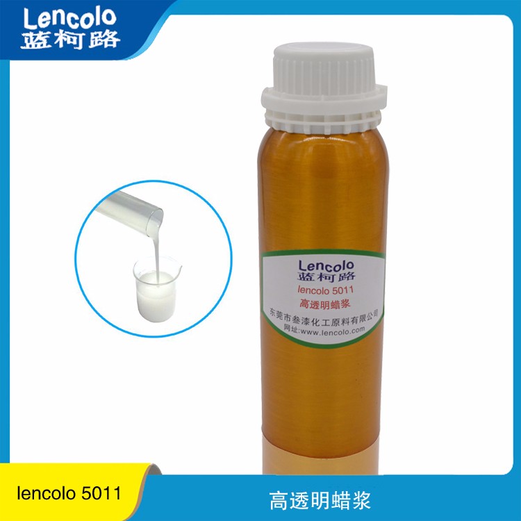 高透明蜡浆 UV抗刮耐磨UV涂料用操作简易 蓝柯路Lencolo 5011 供应厂家进口涂料助剂