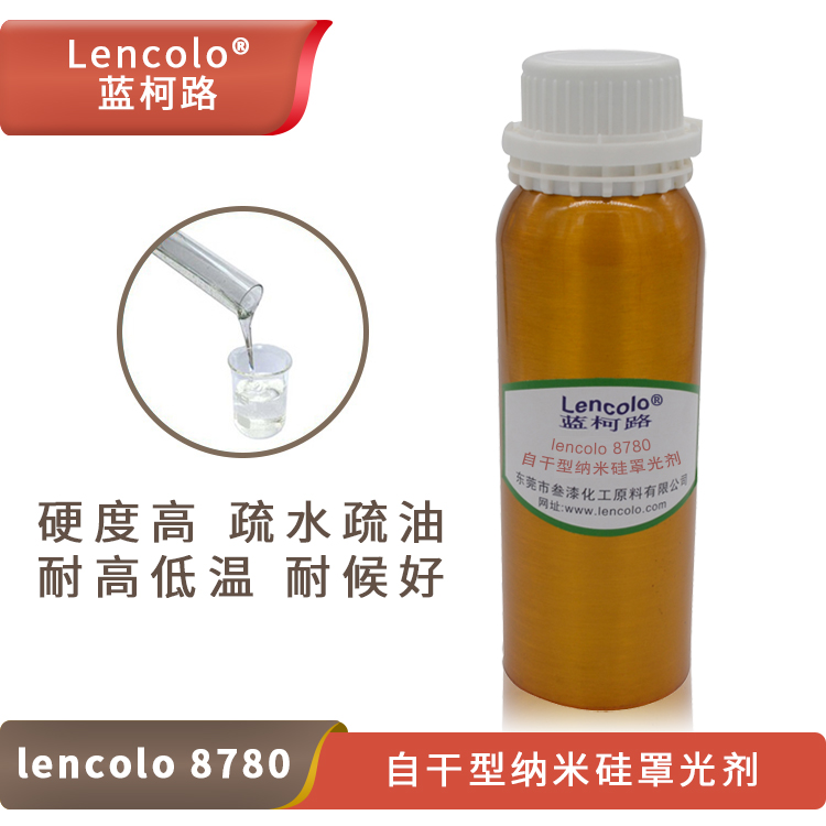 自干型纳米硅罩光剂 蓝柯路Lencolo 8780 优异疏水疏油性能 供应厂家进口涂料助剂