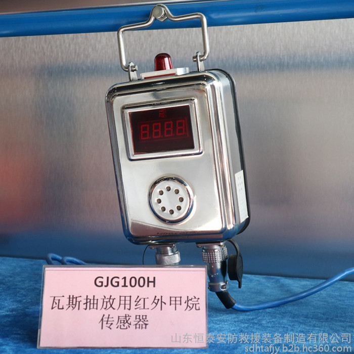 红外甲烷传感器 甲烷传感器 红外甲烷传感器GJG100H 现货供应 低价促销