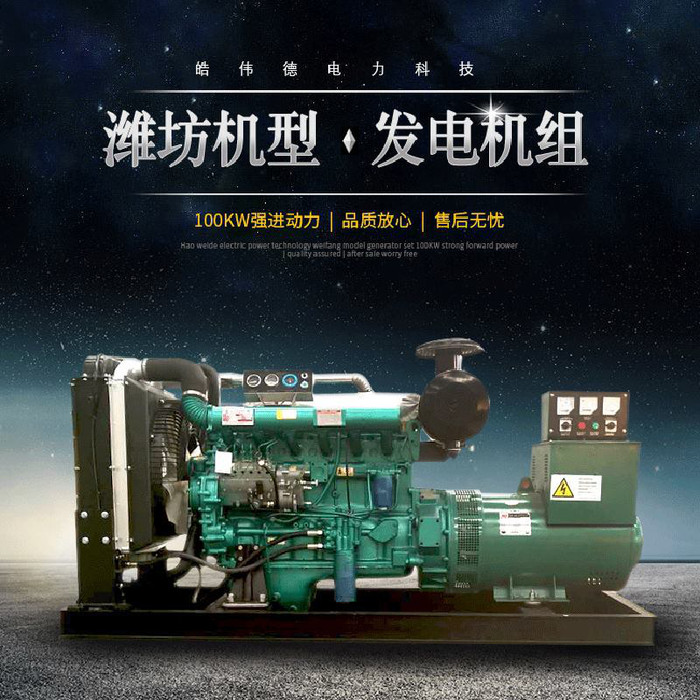 潍坊厂家100kw柴油发电机组 全铜100千瓦有刷应急发电机 常用应急备用