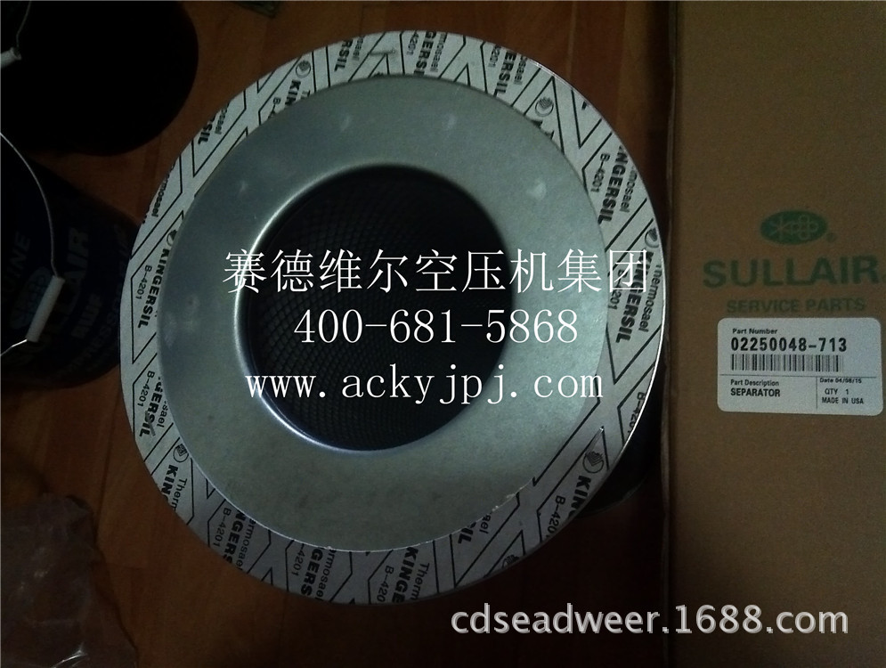 02250048-713寿力螺杆真空泵油气分离器_SULLA