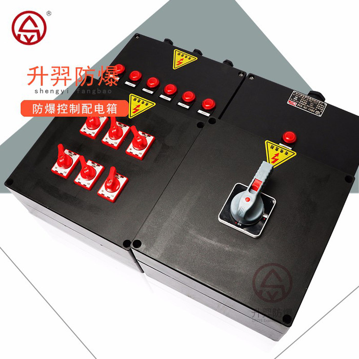 上海升羿 防爆配电箱防爆控制箱 防爆仪表箱 SEBXD(M)8050-6或20K100XX防爆（动力）控制配电箱