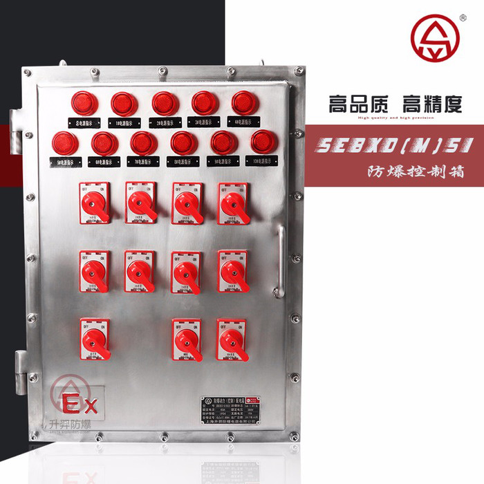 上海升羿 防爆配电箱防爆控制箱 防爆仪表箱 SEBXD(M)51-10或16K63XK防爆动力（控制)配电箱