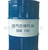 空气压缩机油DAB150号  压缩机油  螺杆压缩机油  工业润滑油