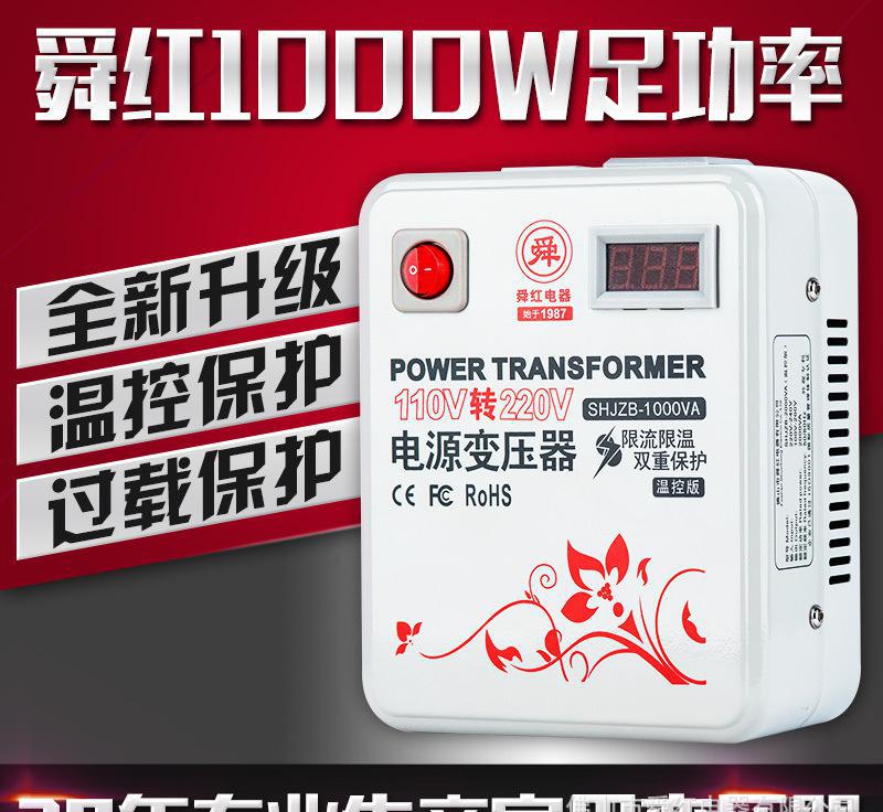 舜红1000W国外版110v转220v电源变压器进口电器专用