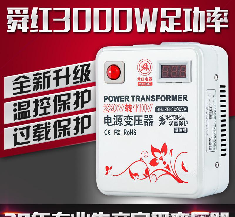 舜红3000W 新款足功率220v转110v电源变压器 国内