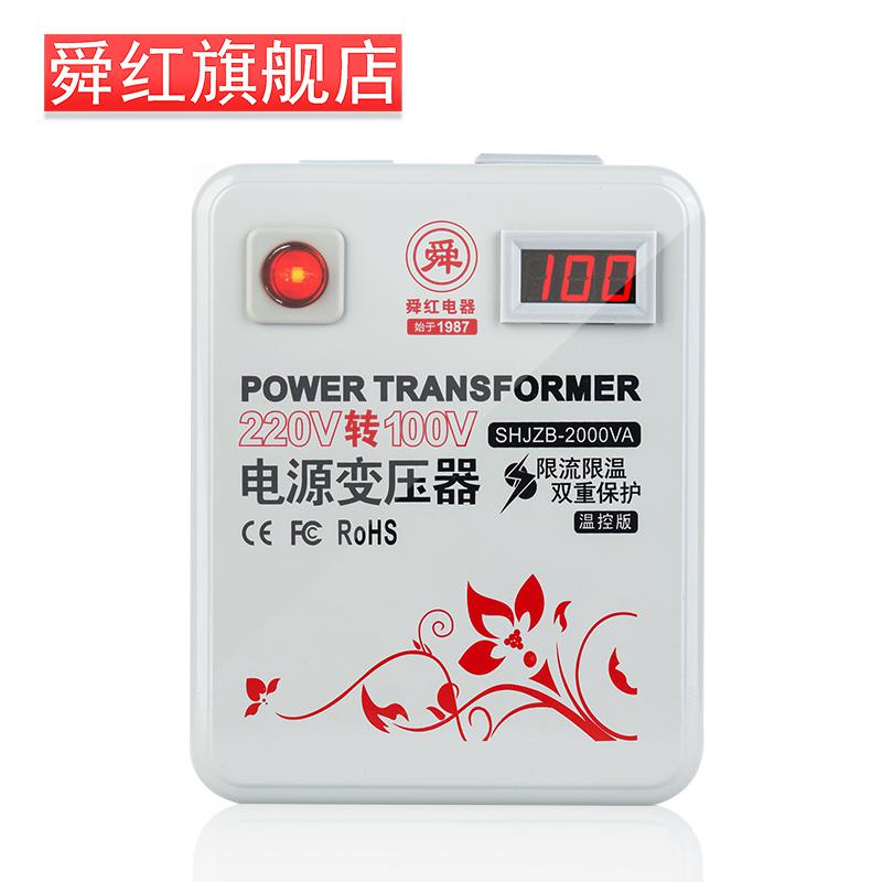 舜红    2000w变压器220转100 日本电器专用电饭煲电源变压器