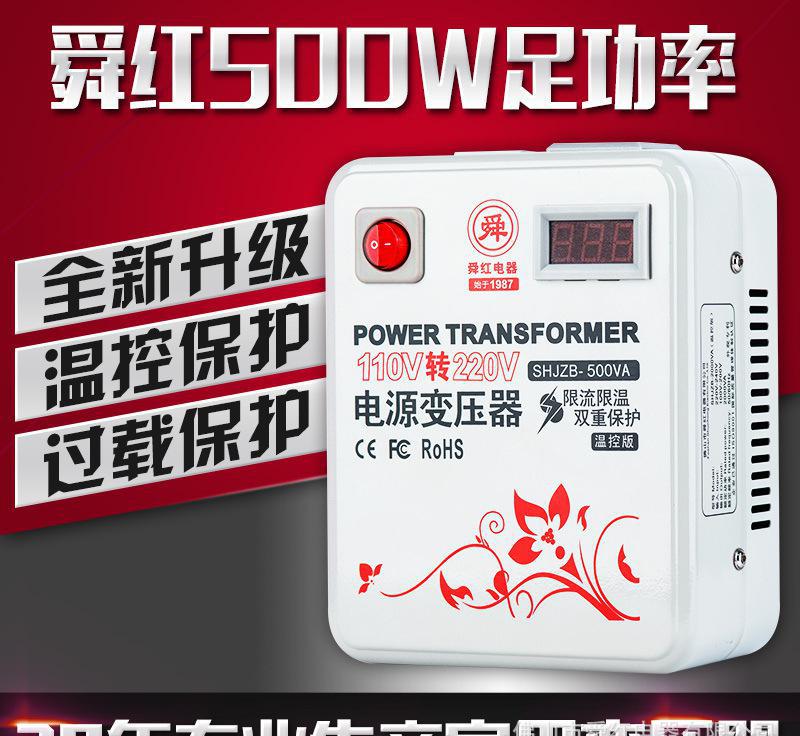 舜红500W足功率变压器 国外用110v转220v电源变压器