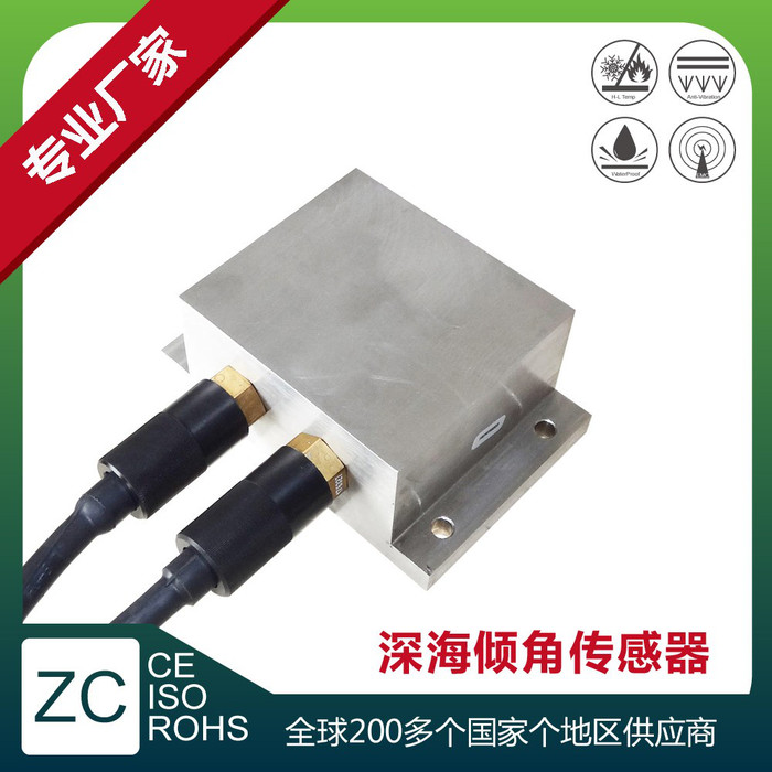 上海直川科技ZCT245J-FCS-1012 倾角传感器 防水倾角传感器