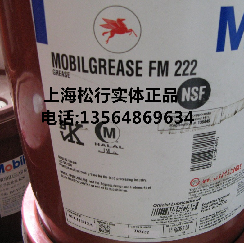 供应美孚FM222食品级高温润滑脂，美孚FM222食品级润滑脂，Mobil Grease FM222