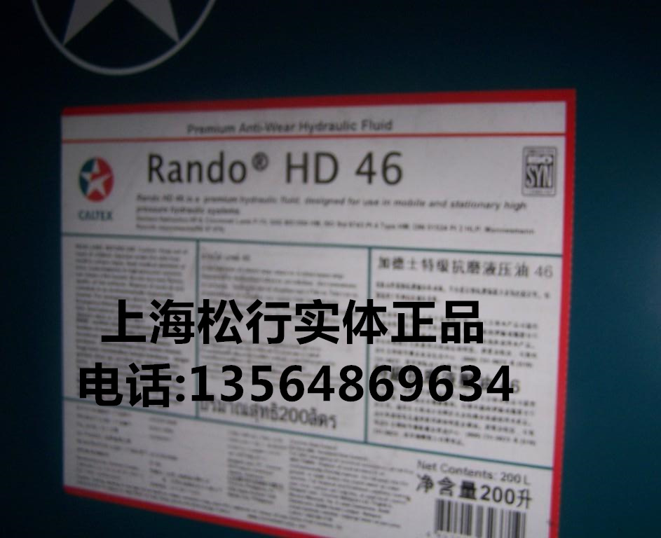 供应加德士HD100号高抗液压油，加德士Caltex Rando HD100号液压油，加德士抗磨液压油 200L大桶