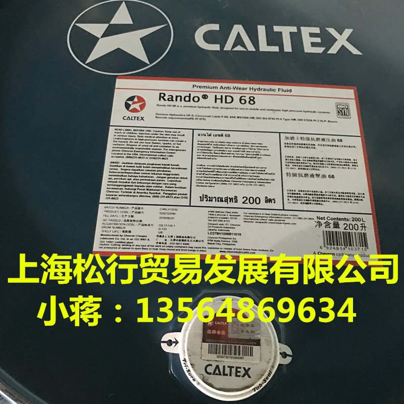 供应加德士HD68高抗液压油，加德士Caltex Rando HD68号抗磨液压油，加德士液压油 大桶 200L