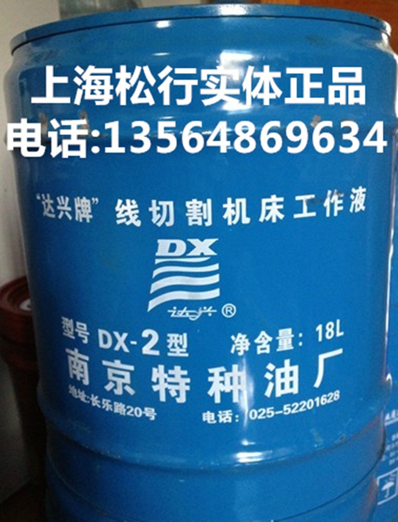 供应达兴DX-2线切割油，南京特种乳化油，达兴线切割机床乳化油DX-2