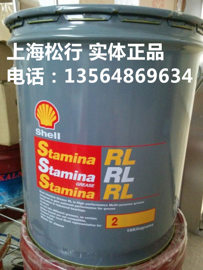 供应shell staminaRL2 Grease，壳牌施达纳RL2高温特殊润滑脂