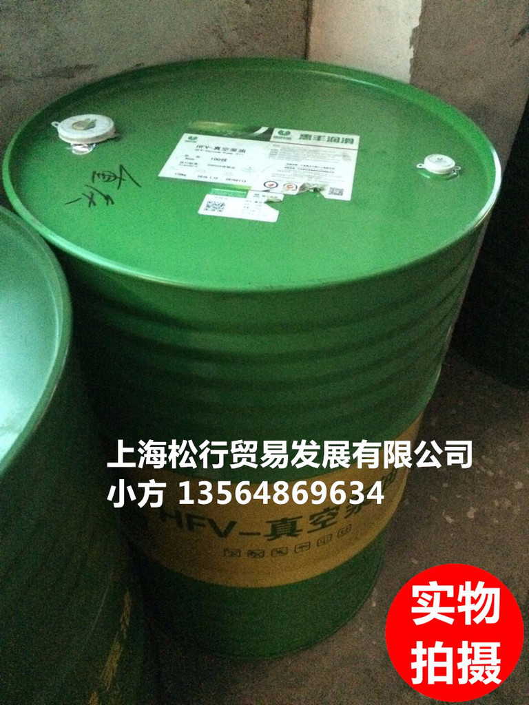 供应上海惠丰HFV-100号真空泵油，惠丰HFV100真空泵油优级品