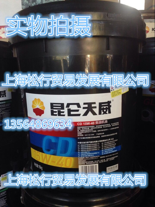 供应昆仑CI-4 15W-40柴油机油 昆仑天威CI-4 15W-40柴机油 昆仑柴机油  16KG/桶 10桶起订