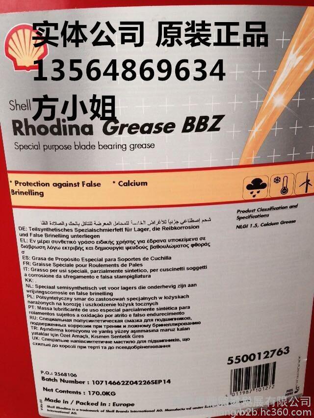 供应壳牌BBZ润滑脂，Shell Rhodina Grease BBZ，壳牌BBZ高性能极压润滑脂