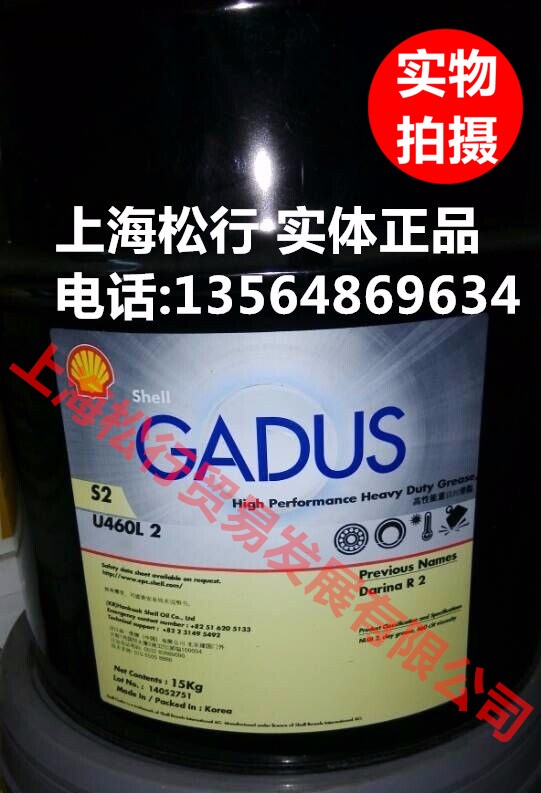 供应Shell Gadus S2 U460L Grease，壳牌佳度S2 U460L润滑脂，壳牌大灵雅R2润滑脂