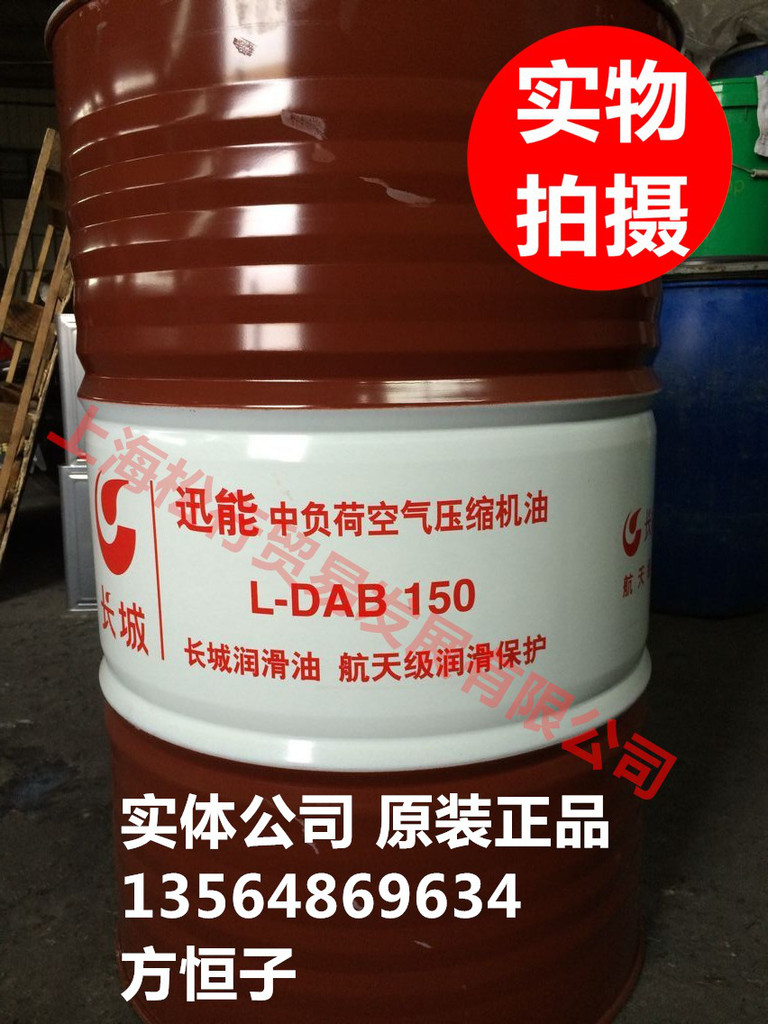 供应长城牌L-DAB46号往复式空气压缩机油，长城46号空压机油，长城DAB46号空气压缩机油