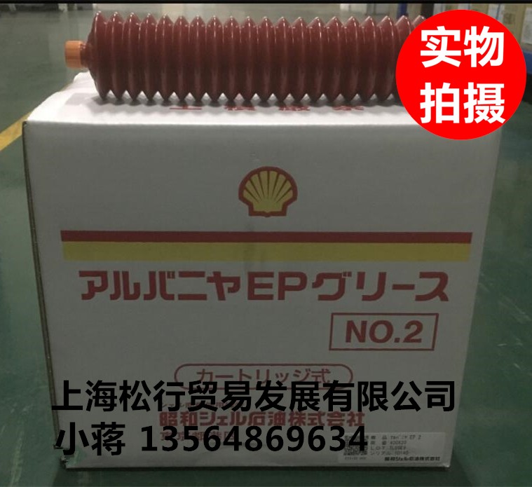 日本昭和壳牌极压轴承润滑脂SHOWASHELL CARTRIDGE EP NO.2  壳牌佳度S2V220 2润滑脂