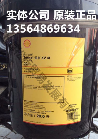上海供应壳牌通拿T68导轨油，壳牌ISO VG68导轨油，壳牌S2 M68号机床导轨油 壳牌通拿导轨油 小桶