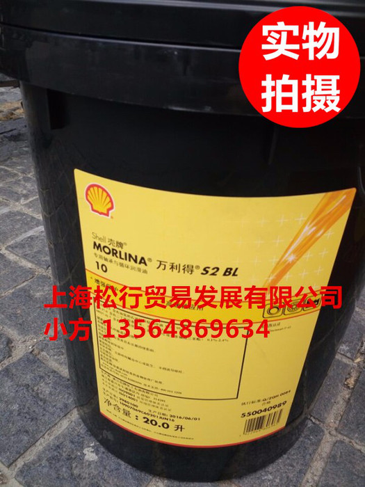 上海供应Shell Morlina S2 BL 10，壳牌S2BL10号主轴油，壳牌万利得S2 BL10号轴承油
